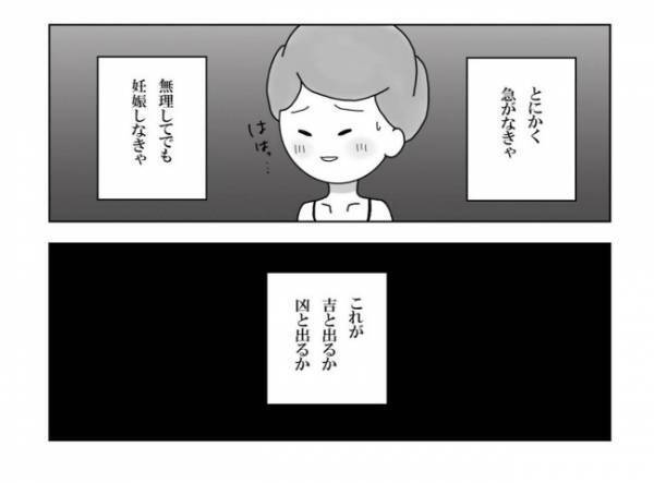 ＜妊活体験記＞「遅れてる…」体の異変が続いてる？不安から調べてみると…