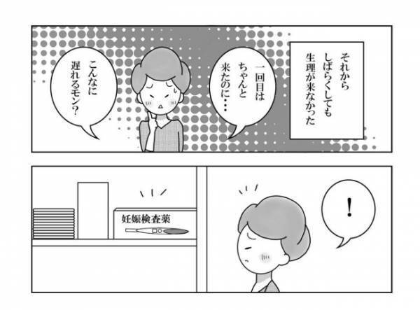 ＜妊活体験記＞「遅れてる…」体の異変が続いてる？不安から調べてみると…