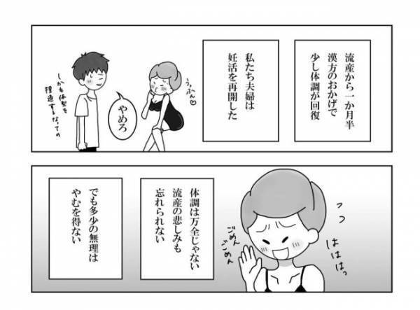 ＜妊活体験記＞「遅れてる…」体の異変が続いてる？不安から調べてみると…