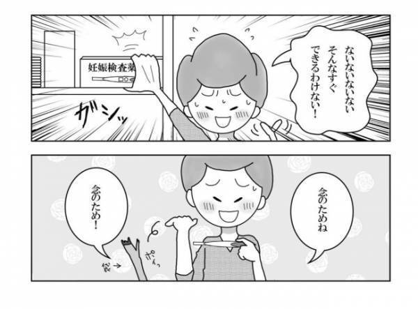 ＜妊活体験記＞「遅れてる…」体の異変が続いてる？不安から調べてみると…