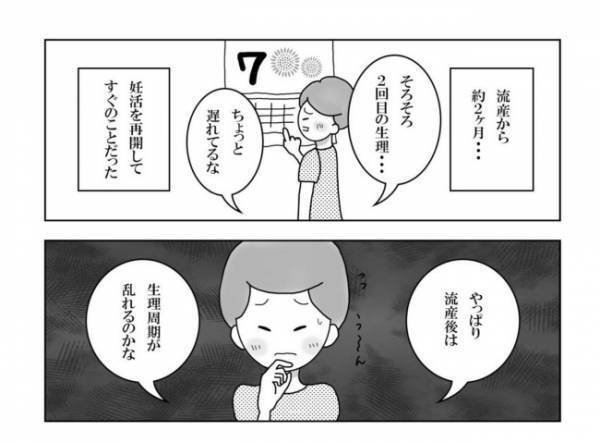 ＜妊活体験記＞「遅れてる…」体の異変が続いてる？不安から調べてみると…