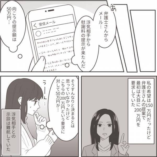 ＜不倫夫への逆襲＞「希望通りにはいかないのかな…」浮気相手との示談は難航？慰謝料提示額にモヤモヤ