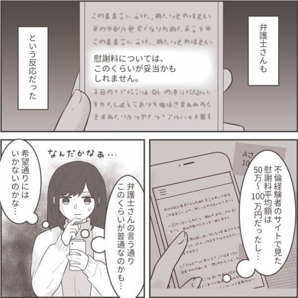＜不倫夫への逆襲＞「希望通りにはいかないのかな…」浮気相手との示談は難航？慰謝料提示額にモヤモヤ