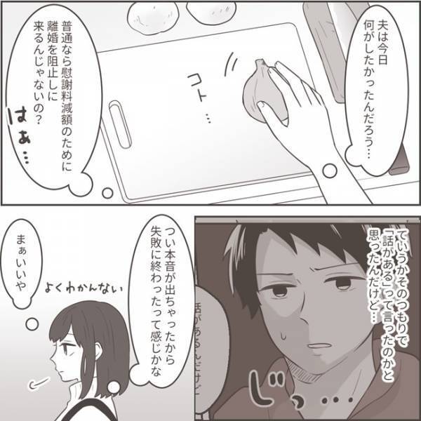 ＜不倫夫への逆襲＞「希望通りにはいかないのかな…」浮気相手との示談は難航？慰謝料提示額にモヤモヤ