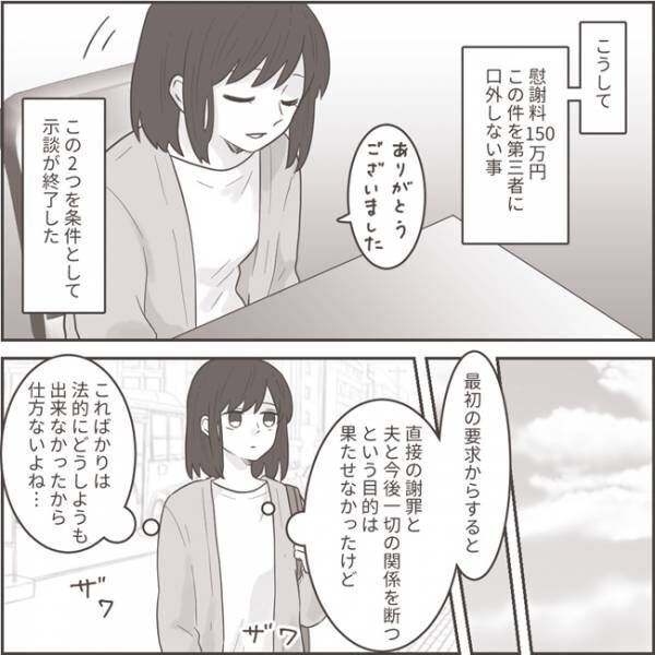 不倫夫への逆襲 38