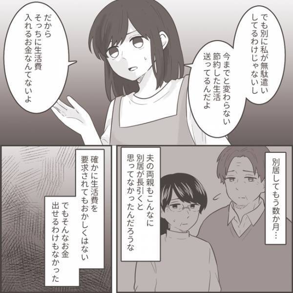 ＜不倫夫への逆襲＞「結局その程度…」別居中の夫は、生活費を減らしたいと言ってきて
