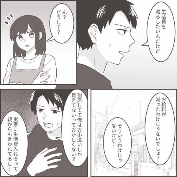 ＜不倫夫への逆襲＞「結局その程度…」別居中の夫は、生活費を減らしたいと言ってきて