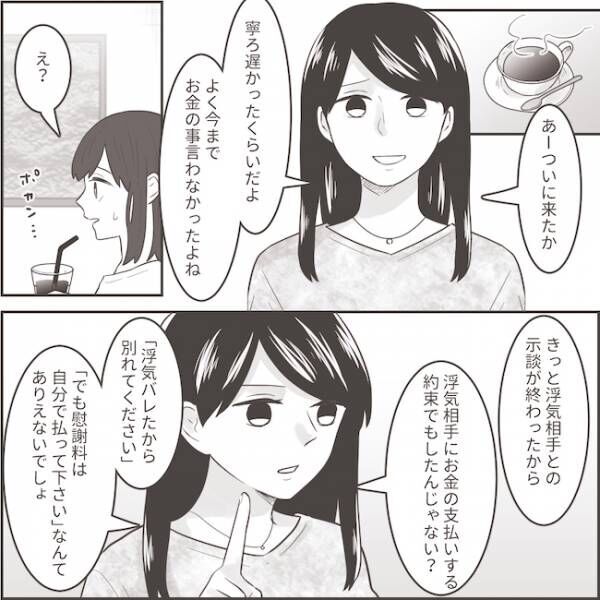 クソ旦那への逆襲