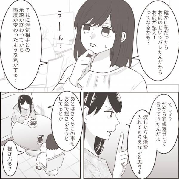 クソ旦那への逆襲