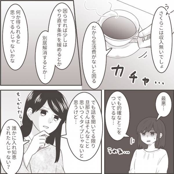 クソ旦那への逆襲