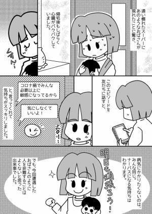 たった1度の咳もダメ？コロナ禍で過敏になっているおばさんにひどい言葉をかけられた