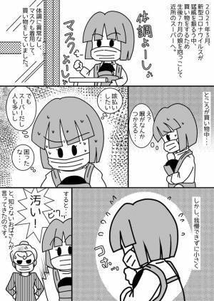 たった1度の咳もダメ？コロナ禍で過敏になっているおばさんにひどい言葉をかけられた