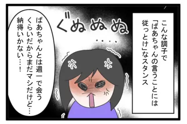 ＜義両親トラブル＞「黙って聞いておきなさい」子育て方針にまで口出しをし始めた義祖母に