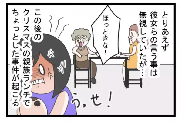 ＜義両親トラブル＞「黙って聞いておきなさい」子育て方針にまで口出しをし始めた義祖母に