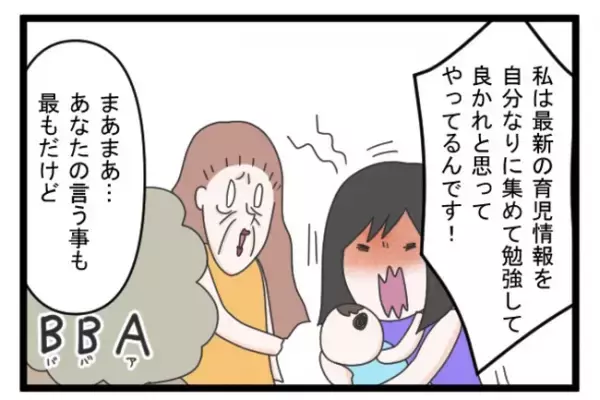 ＜義両親トラブル＞「黙って聞いておきなさい」子育て方針にまで口出しをし始めた義祖母に