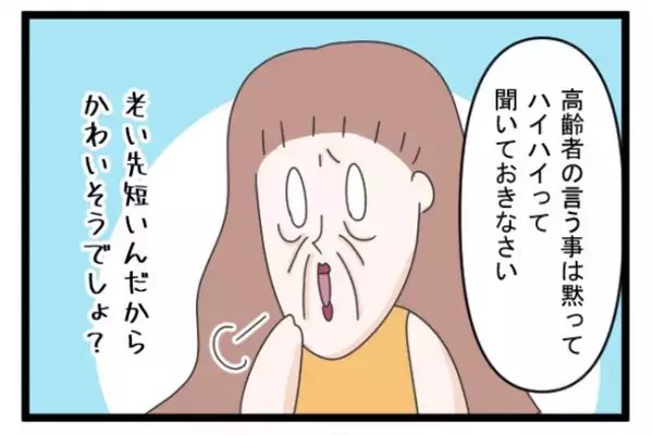 ＜義両親トラブル＞「黙って聞いておきなさい」子育て方針にまで口出しをし始めた義祖母に