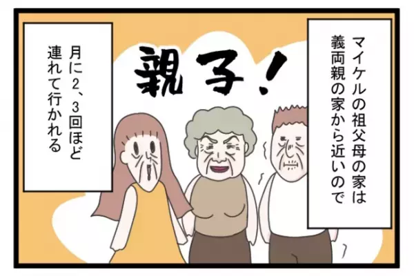 ＜義両親トラブル＞「黙って聞いておきなさい」子育て方針にまで口出しをし始めた義祖母に