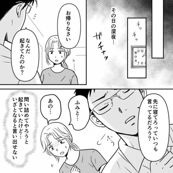 真面目な夫の本性