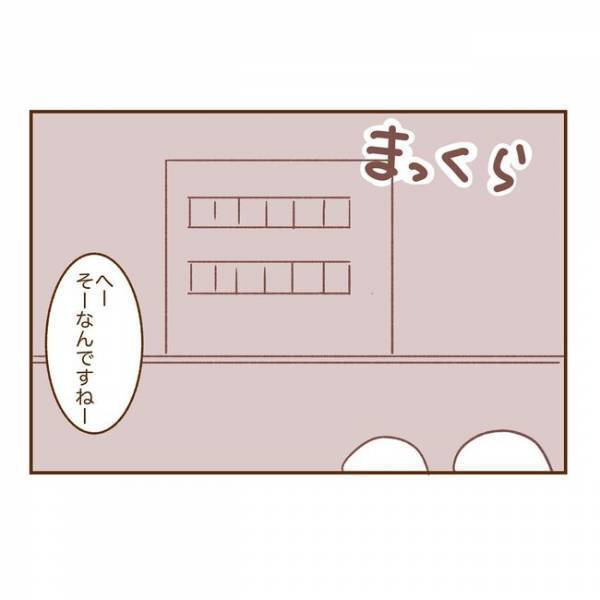 ＜人見知りが恋活＞「え？」デートの帰り道、何気ないひと言で彼が衝撃行動に？