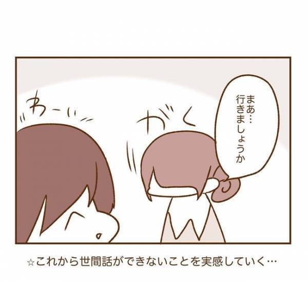 ＜人見知りが恋活＞「え？」デートの帰り道、何気ないひと言で彼が衝撃行動に？