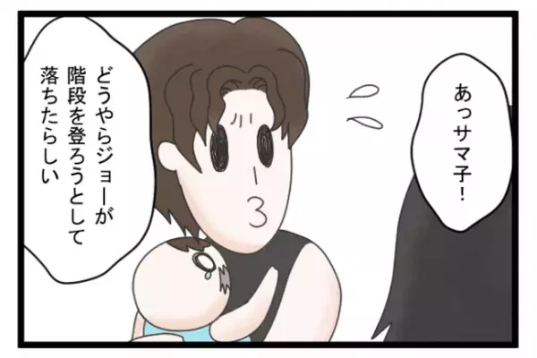 ＜義両親トラブル＞「何があったの？」トイレに行っている間の約10分。義母に息子を預けたら