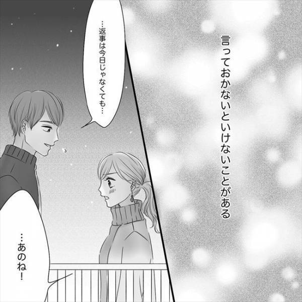 「好きです」ついに彼から告白が！でも伝えなきゃいけないことがあって＜SNS婚活＞