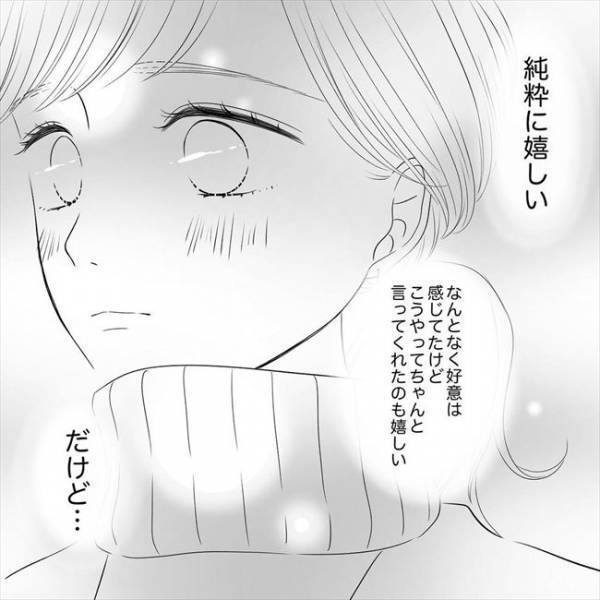 「好きです」ついに彼から告白が！でも伝えなきゃいけないことがあって＜SNS婚活＞