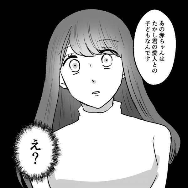 ＜不倫夫＞「赤ちゃんの母親ってまさか…！？」夫の不倫相手が他にもいた！新たな真実に愕然とし