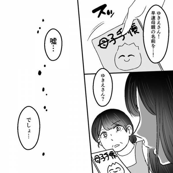 ＜不倫夫＞「赤ちゃんの母親ってまさか…！？」夫の不倫相手が他にもいた！新たな真実に愕然とし