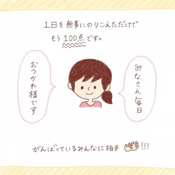 「仕事も家事も育児も50点って感じ…」ネガティブになってしまいそうなときは…足し算しちゃえ！！