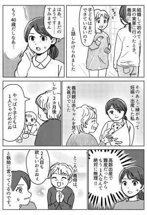 「孫はまだ？最低でも2人は産みなさいよ」義母からの執拗な孫産め攻撃にモヤッ！