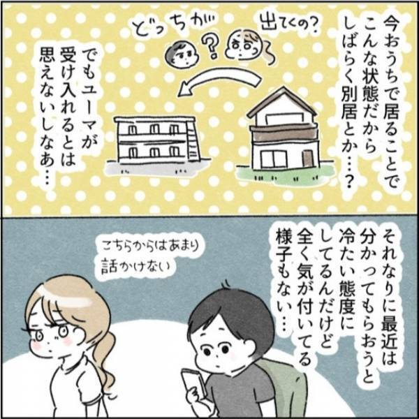 「何これ…」SNSで知った衝撃の事実。すべてが腑に落ちた瞬間だった＜カサンドラで離婚＞