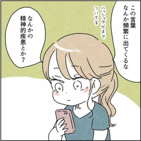 「何これ…」SNSで知った衝撃の事実。すべてが腑に落ちた瞬間だった＜カサンドラで離婚＞