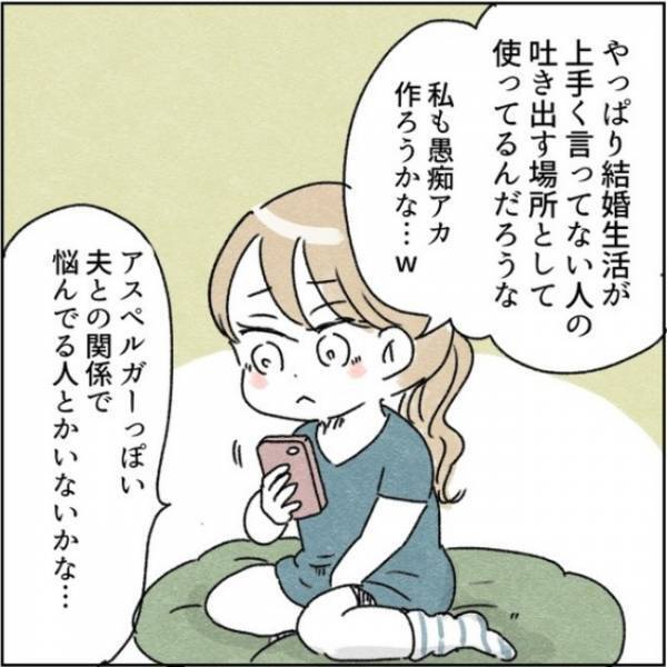 「何これ…」SNSで知った衝撃の事実。すべてが腑に落ちた瞬間だった＜カサンドラで離婚＞