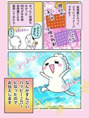 ＜ピルでハッピーに＞「ん？おや…」「えっ？」たった1カ月で、想像以上の変化が？