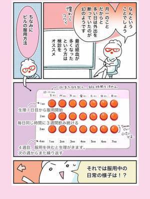 ＜ピルでハッピーに＞「ん？おや…」「えっ？」たった1カ月で、想像以上の変化が？