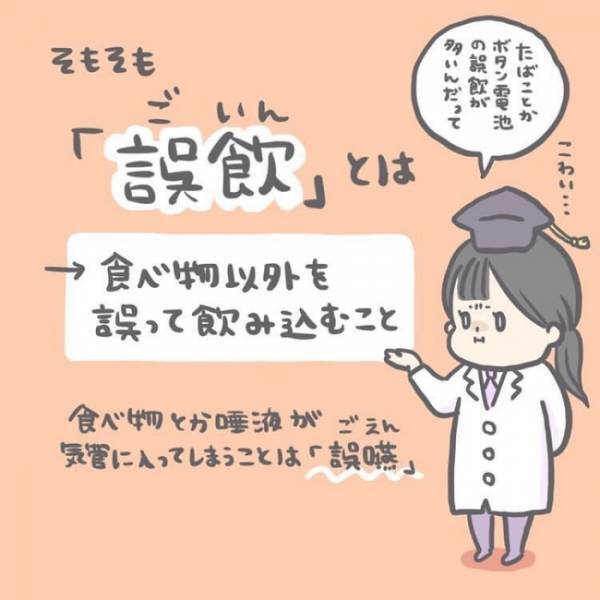 ＜恐怖の誤飲事故＞子どもの不慮の誤飲事故…。ニュースで知った私は不安で検索魔に。それなのに私は。