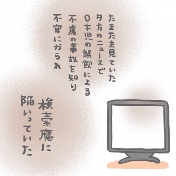 ＜恐怖の誤飲事故＞子どもの不慮の誤飲事故…。ニュースで知った私は不安で検索魔に。それなのに私は。