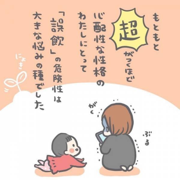 ＜恐怖の誤飲事故＞子どもの不慮の誤飲事故…。ニュースで知った私は不安で検索魔に。それなのに私は。