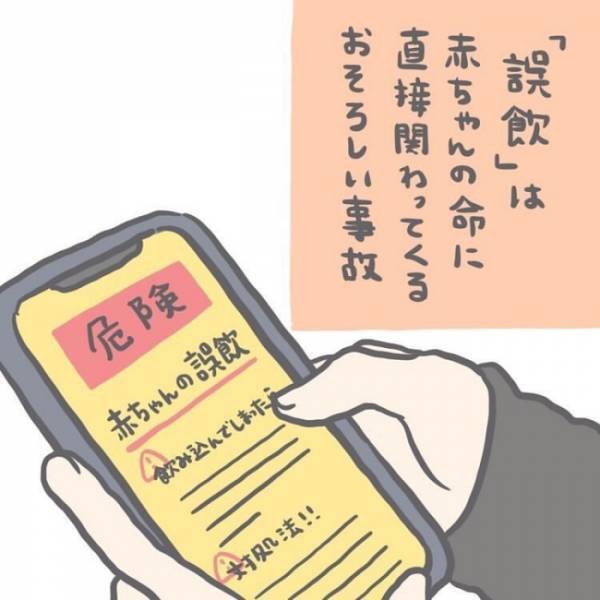 ＜恐怖の誤飲事故＞子どもの不慮の誤飲事故…。ニュースで知った私は不安で検索魔に。それなのに私は。