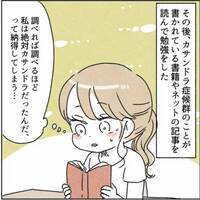 「保育園行かされてかわいそうに」夫のありえない発言に、深く傷ついた私は＜カサンドラで離婚＞