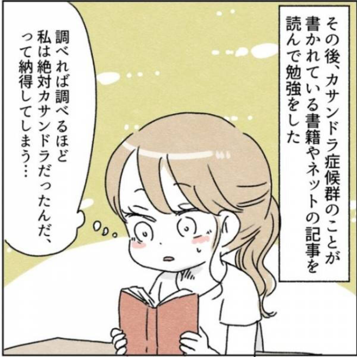 カサンドラ うざい