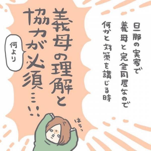 ＜恐怖の誤飲事故＞「お義母さん、相談があります」子どもの誤飲対策に非協力的な同居義母へ再度相談！