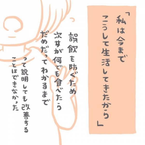 ＜恐怖の誤飲事故＞「お義母さん、相談があります」子どもの誤飲対策に非協力的な同居義母へ再度相談！