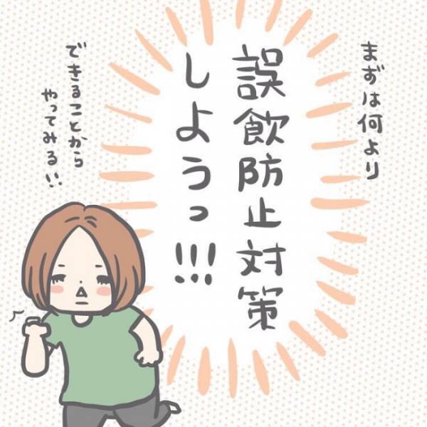 ＜恐怖の誤飲事故＞「お義母さん、相談があります」子どもの誤飲対策に非協力的な同居義母へ再度相談！
