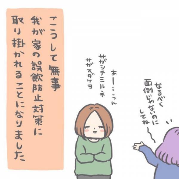 ＜恐怖の誤飲事故＞「お義母さん、相談があります」子どもの誤飲対策に非協力的な同居義母へ再度相談！