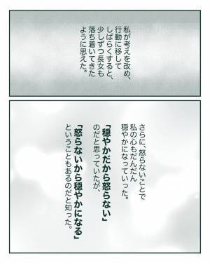 ＜中間反抗期の5歳＞「怒らないのは簡単じゃない」母が考えた自分と娘をうまくコントロールする作戦！
