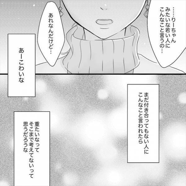 「次に付き合う人とは結婚したい」結婚願望がないであろう24歳男子の反応は！？＜SNS婚活＞