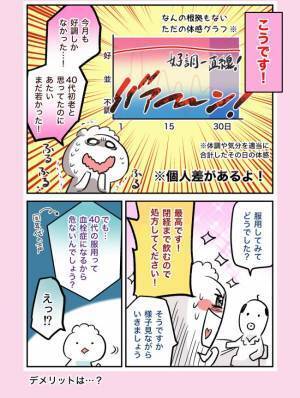 ＜ピルでハッピーに＞「不調の原因は老化だと思ってた」でも…！？まさかの体感に衝撃！