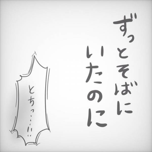 「大丈夫って何？」育児の悩みを相談しても露骨に流す夫。どうして一緒に悩んでくれないの？